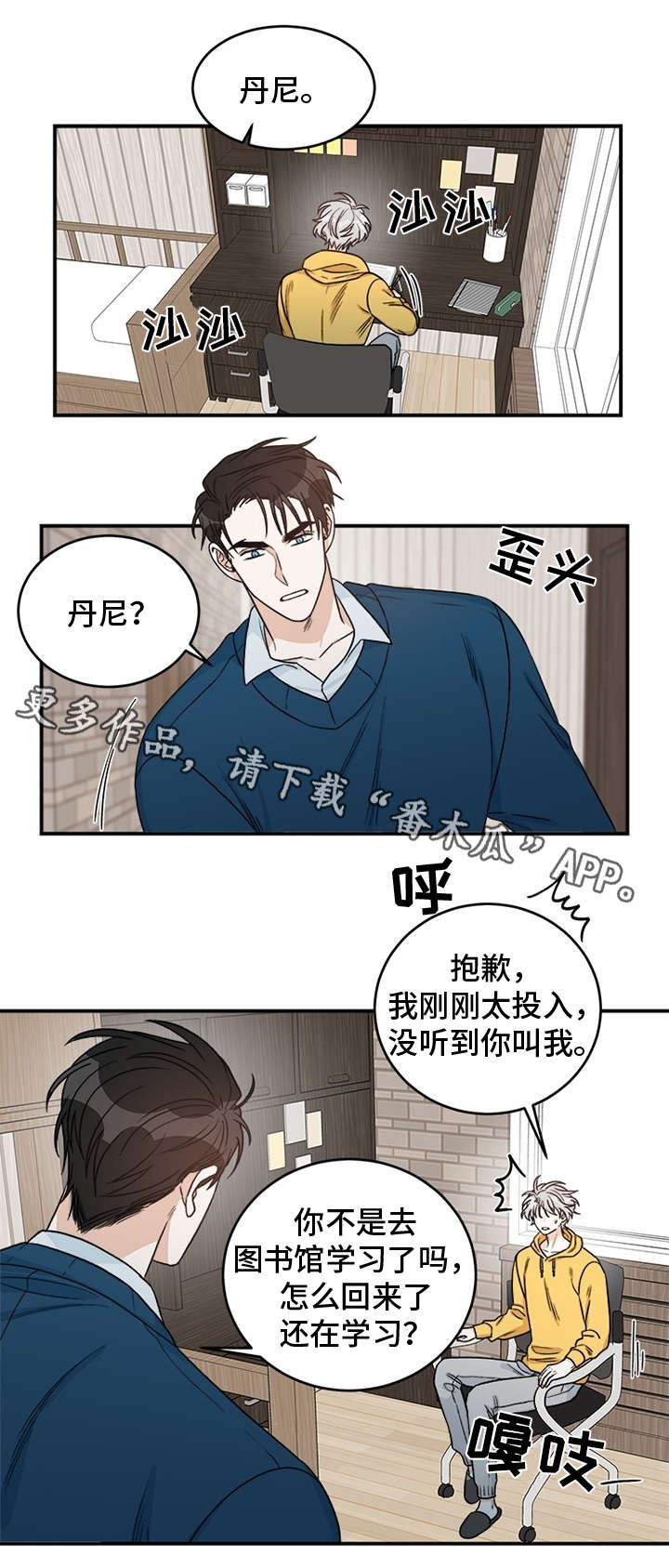 龙的刻印 第5话 第6页