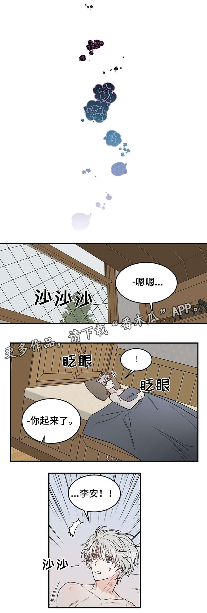 龙的刻印 第5话 第9页