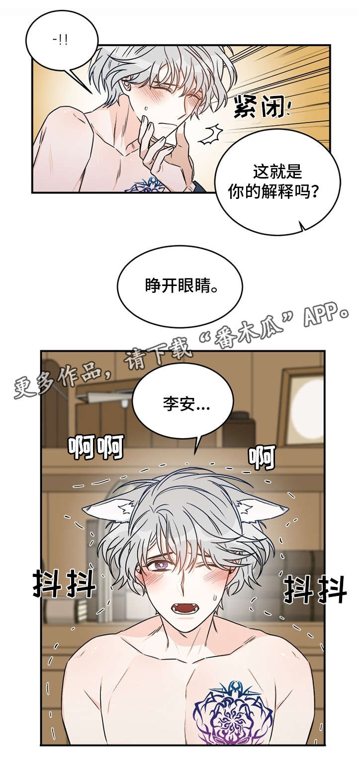 龙的刻印 第4话 第1页