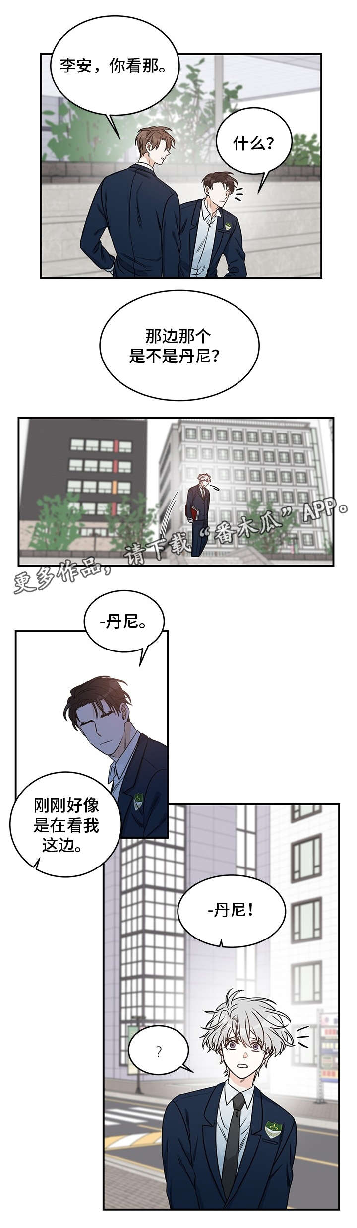 龙的刻印 第4话 第6页