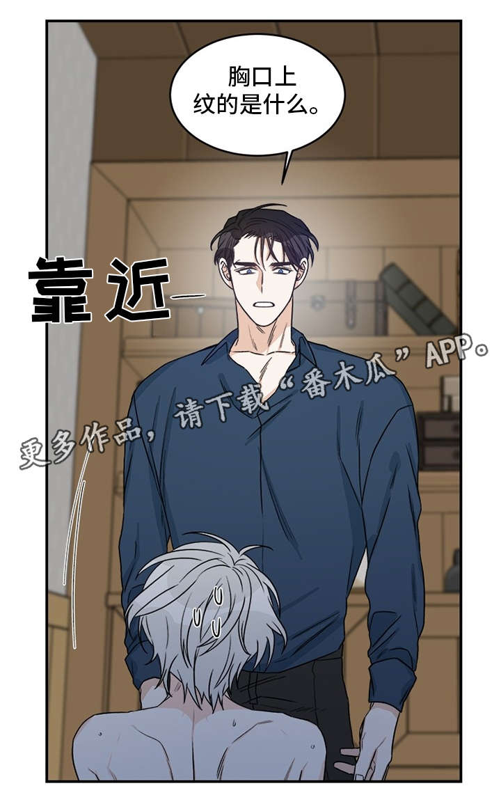 龙的刻印 第3话 第2页