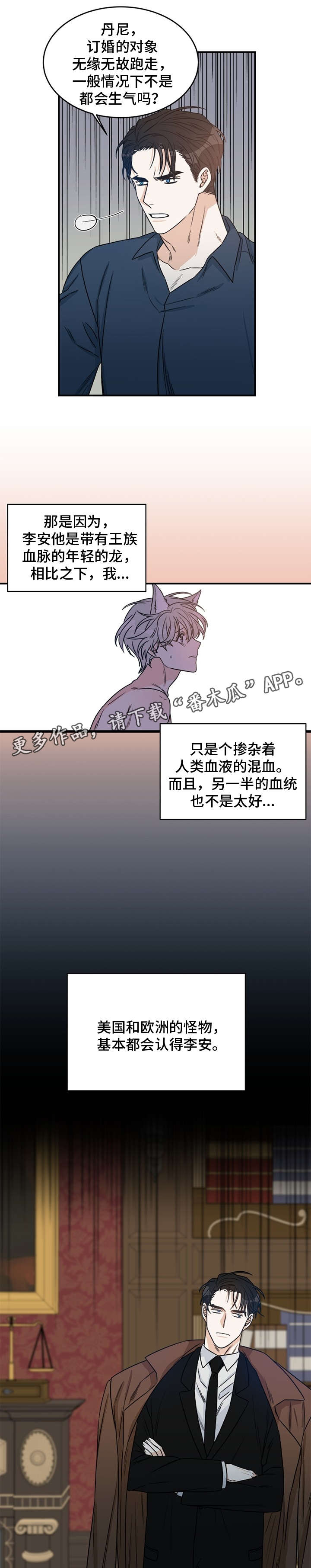 龙的刻印 第3话 第6页