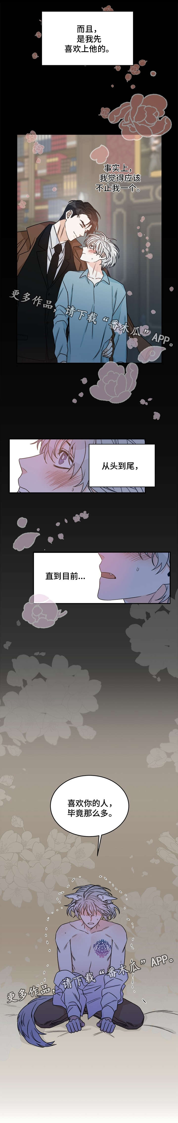 龙的刻印 第3话 第8页