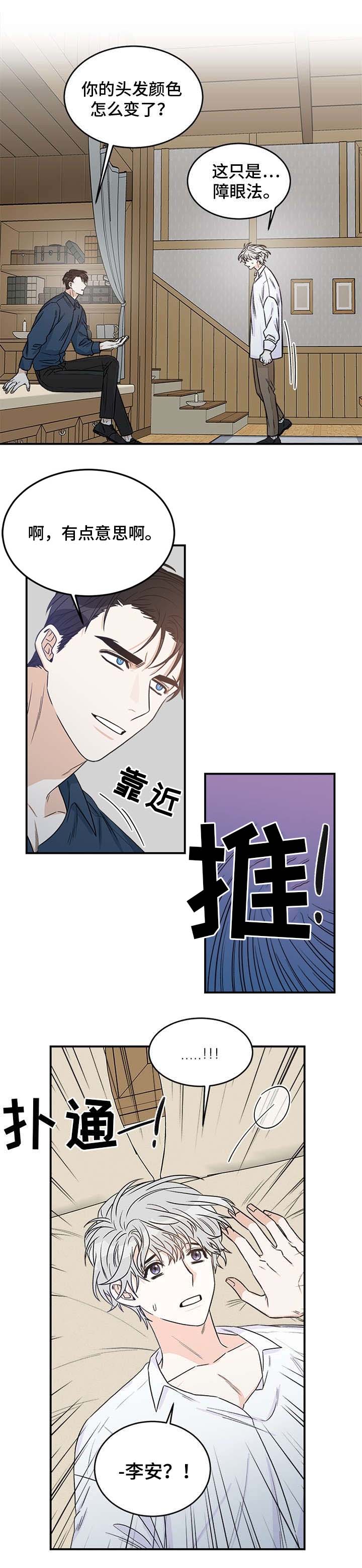龙的刻印 第2话 第11页