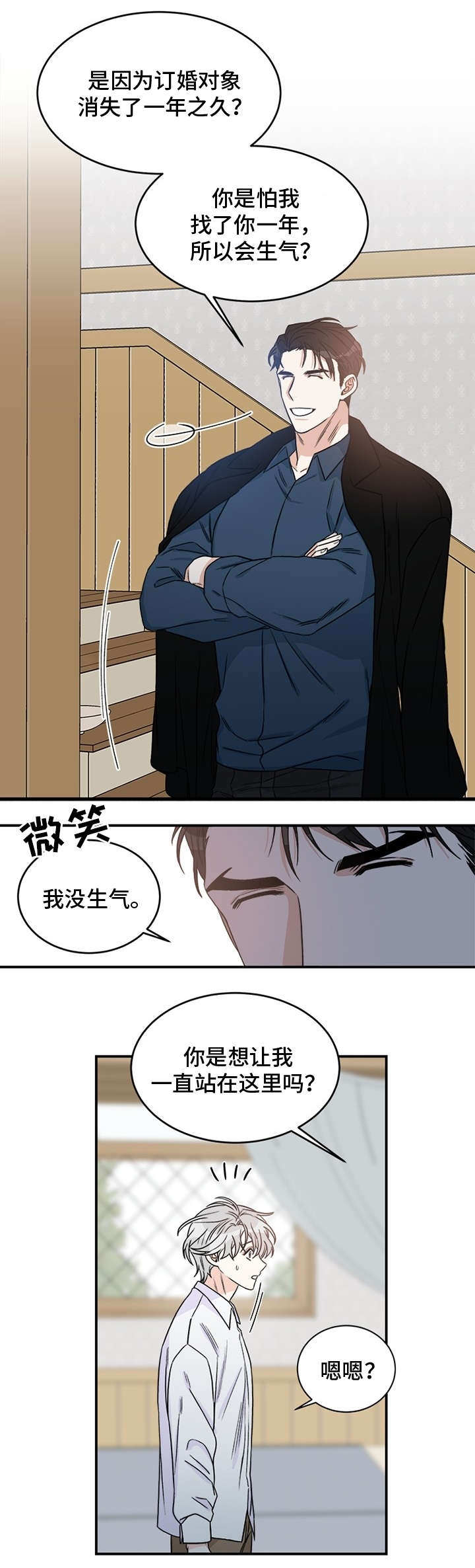 龙的刻印 第2话 第3页