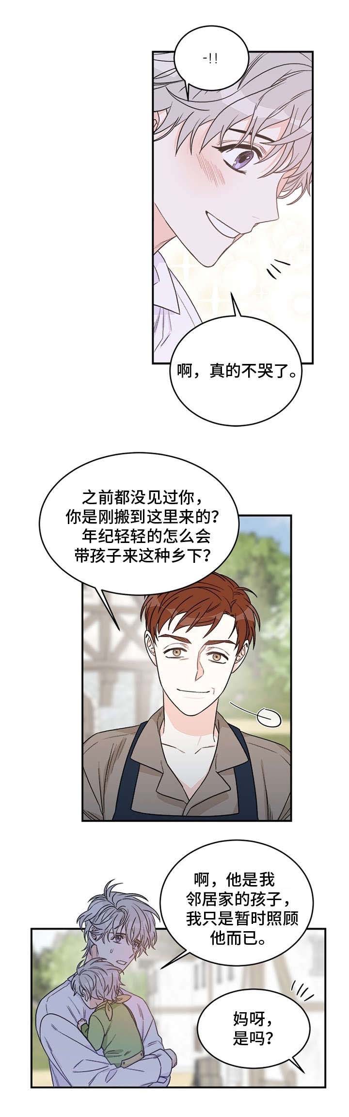 龙的刻印 第1话 第6页