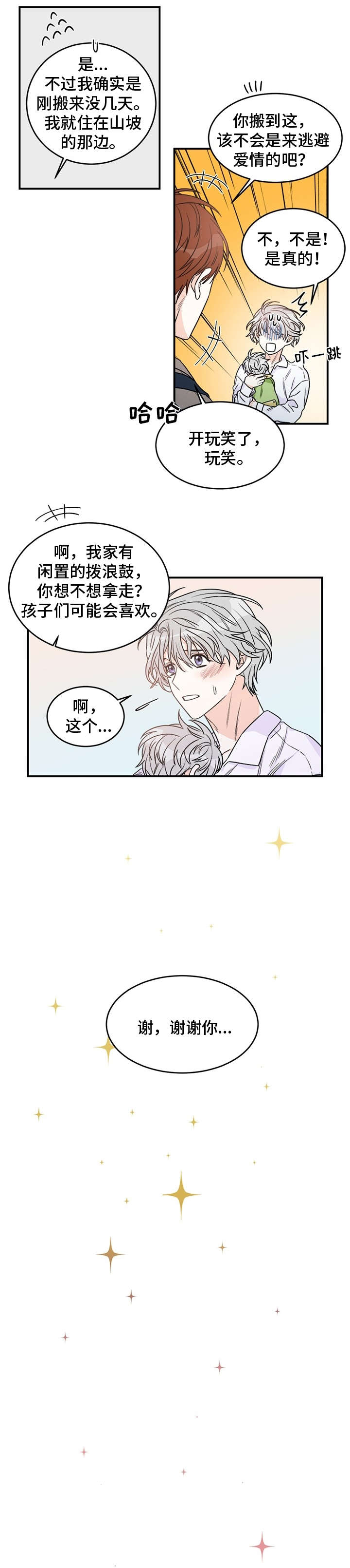 龙的刻印 第1话 第7页