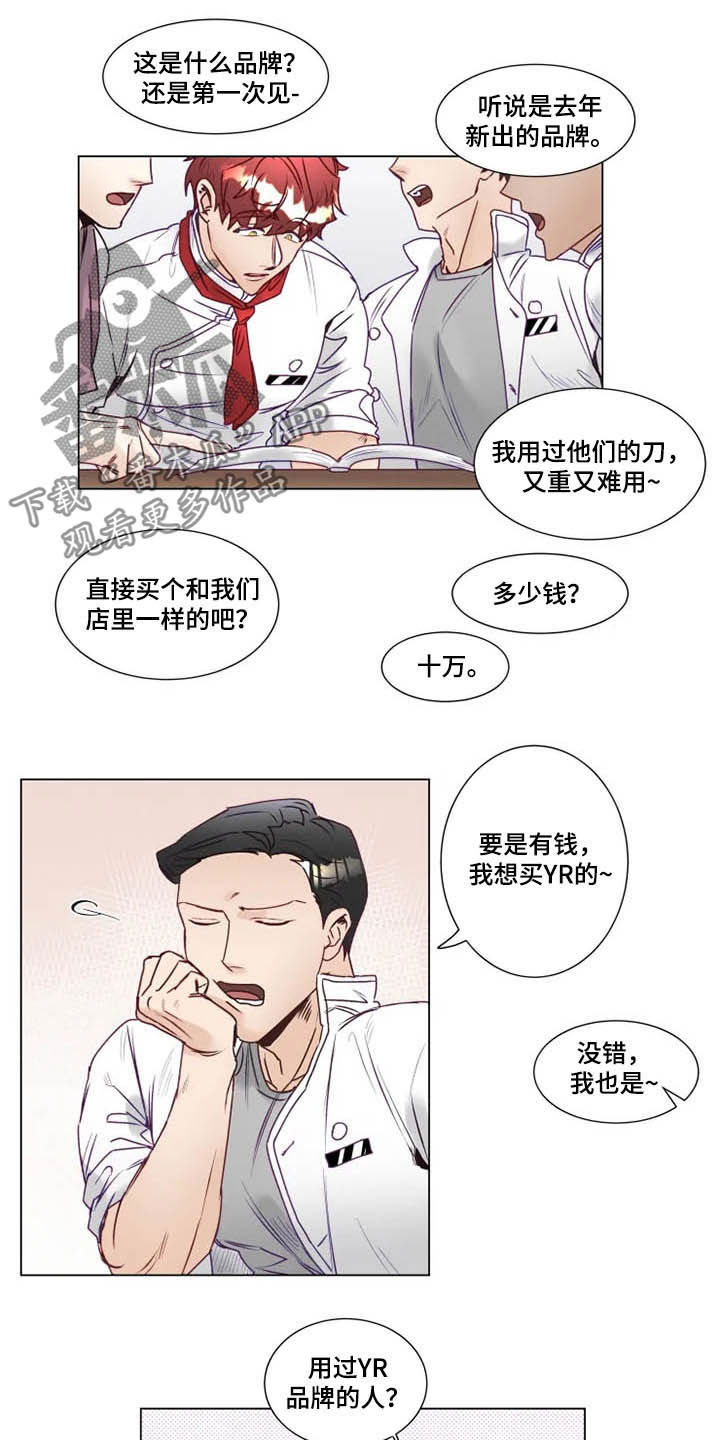 神的祭品先生 第9话 第5页