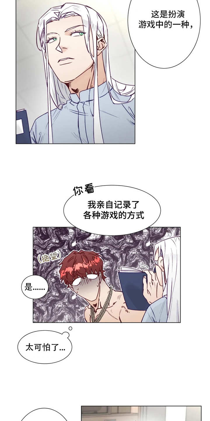 神的祭品先生 第3话 第3页