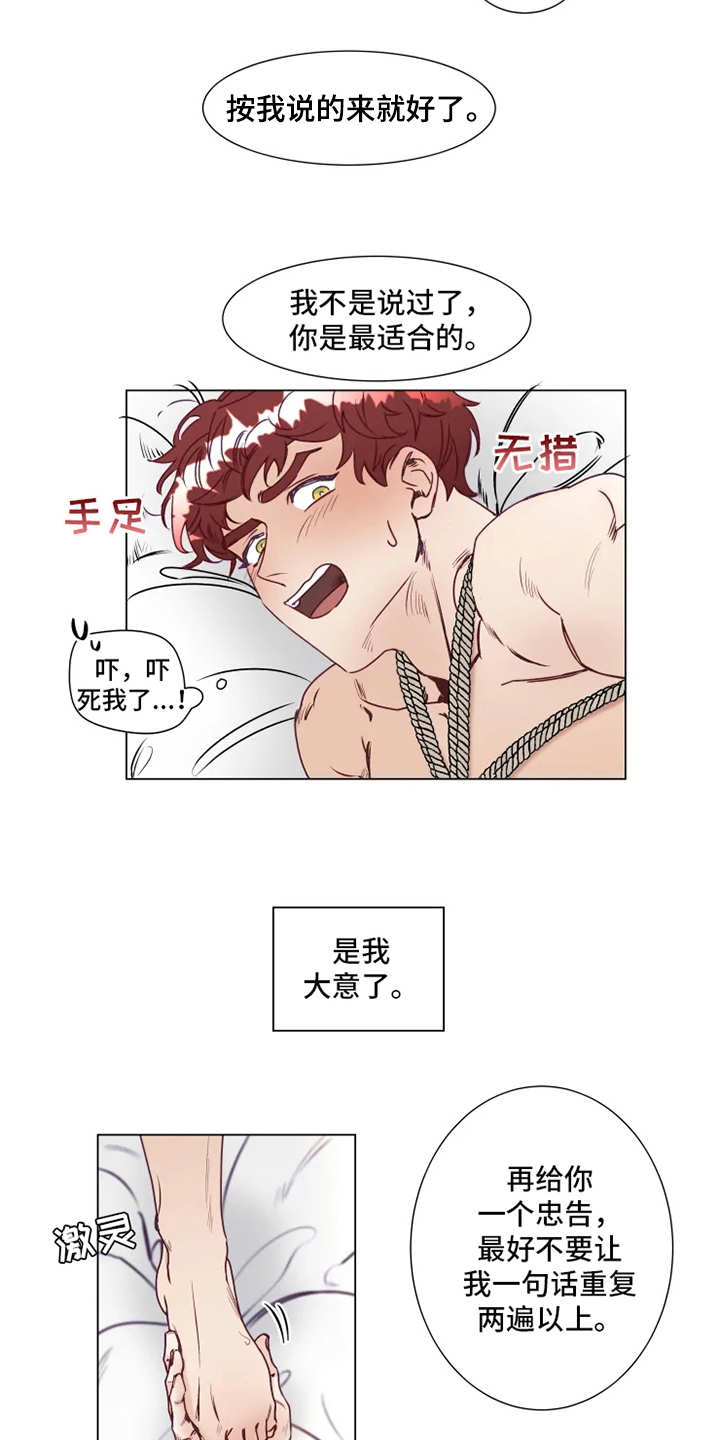 神的祭品先生 第3话 第6页