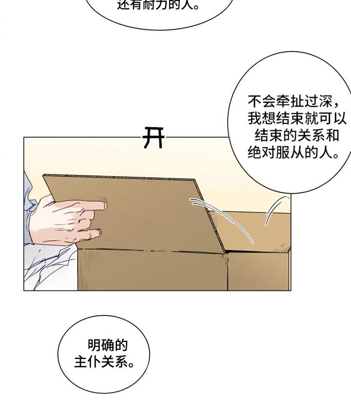 神的祭品先生 第2话 第12页