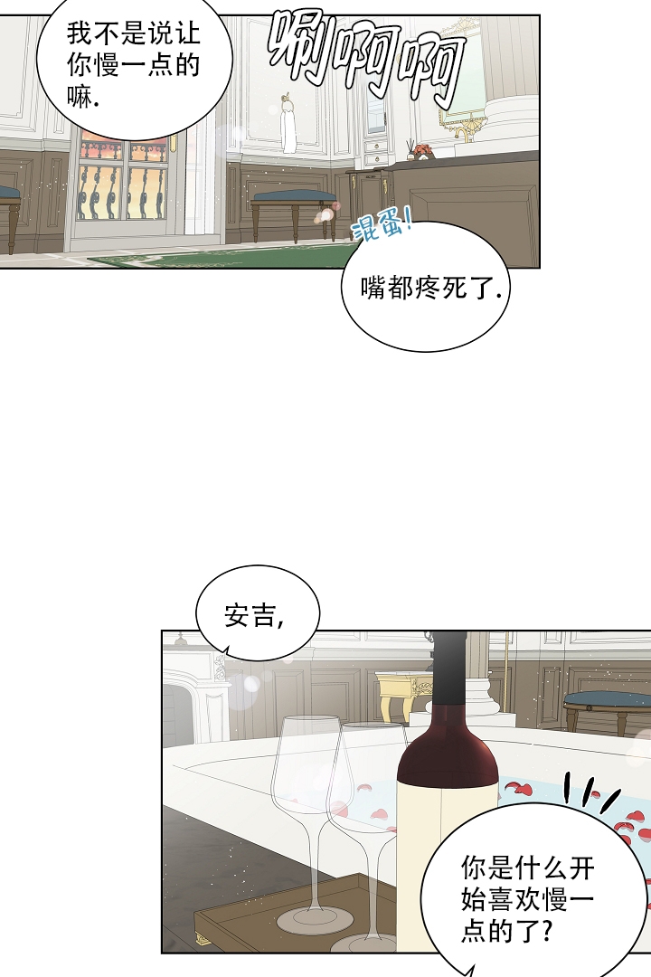恶魔的糖果 第3话 第16页