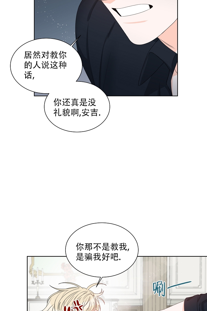 恶魔的糖果 第3话 第26页