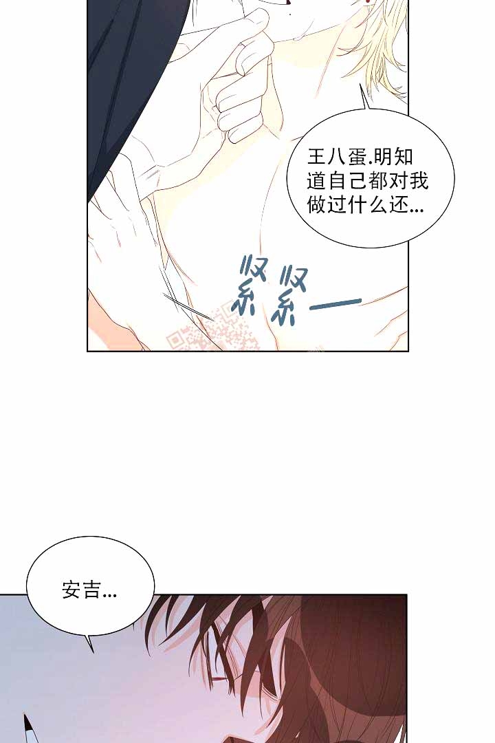 恶魔的糖果 第4话 第4页