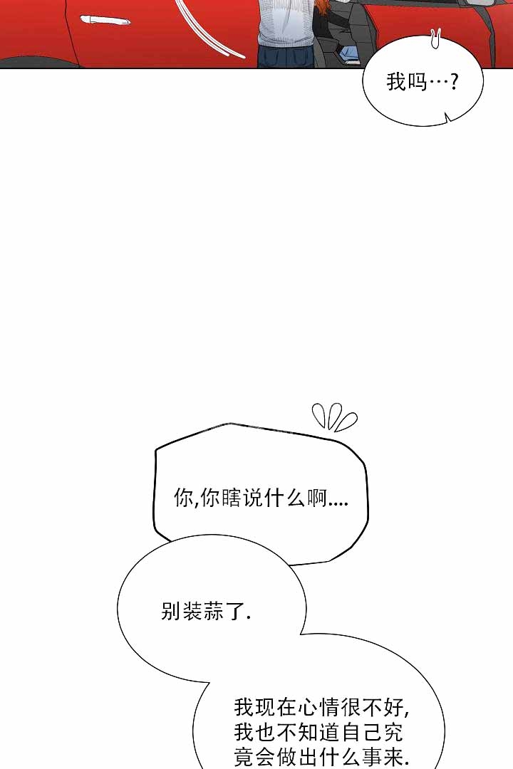 恶魔的糖果 第6话 第26页