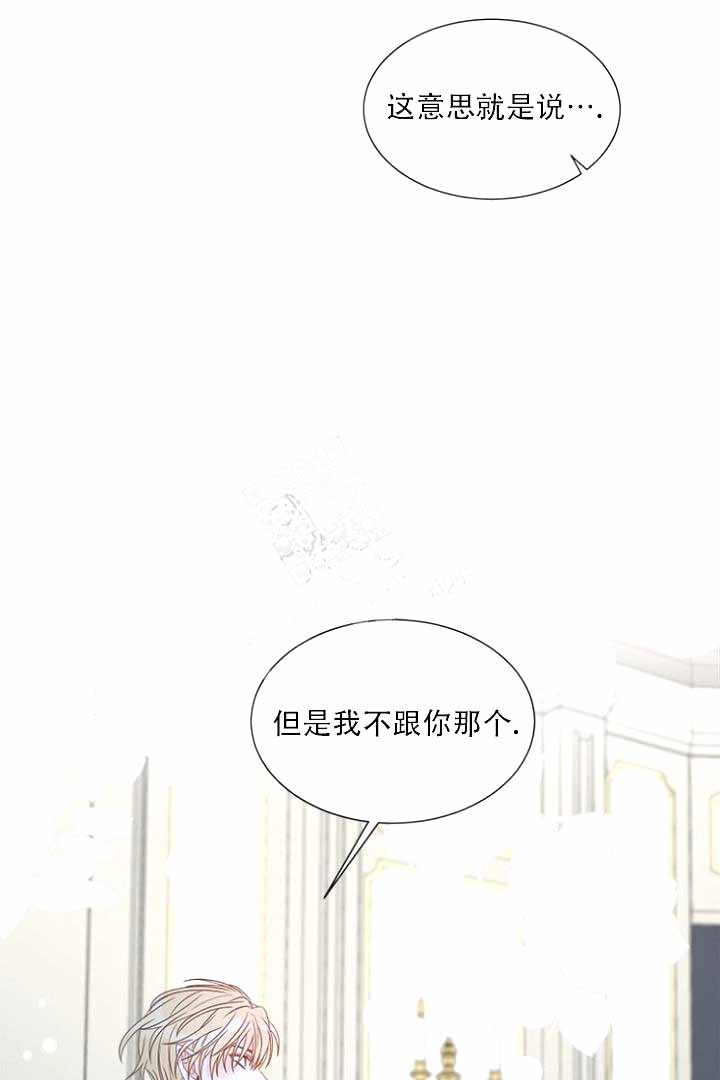 恶魔的糖果 第9话 第21页