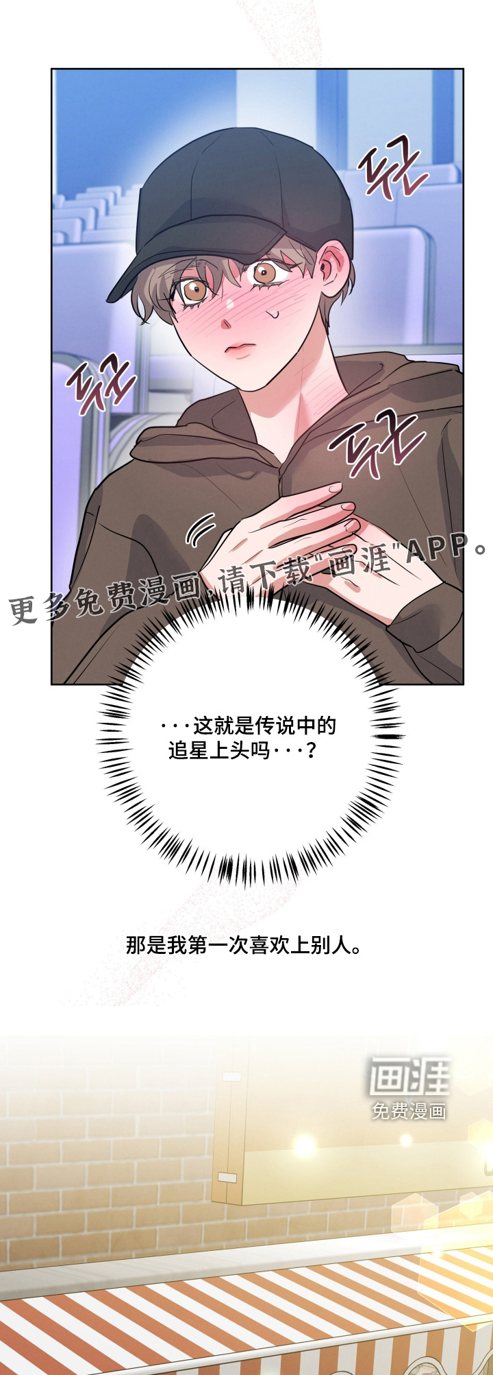 杀青心跳 第58话 第1页