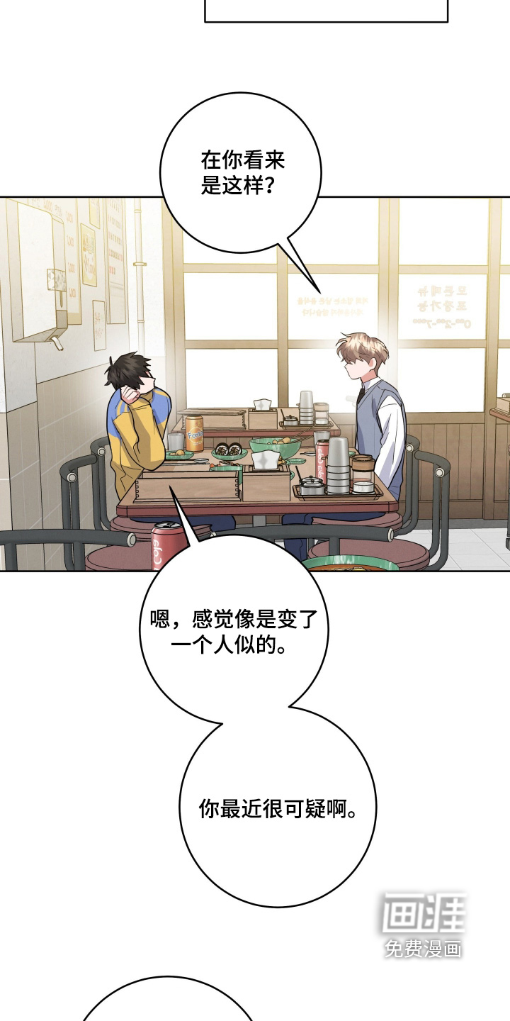 杀青心跳 第58话 第4页