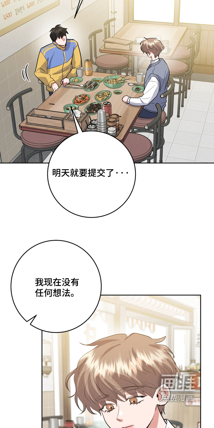 杀青心跳 第58话 第6页