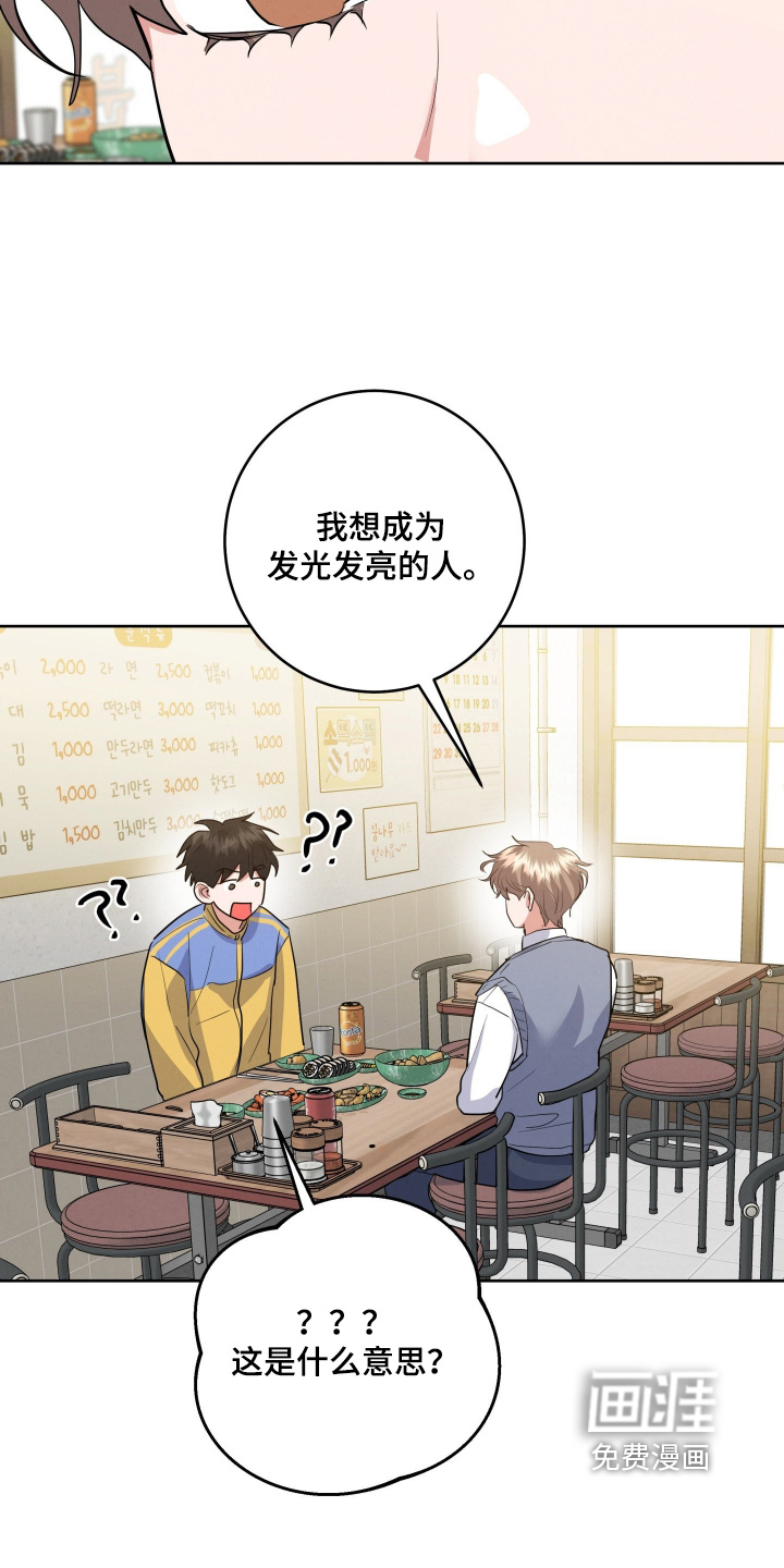 杀青心跳 第58话 第9页