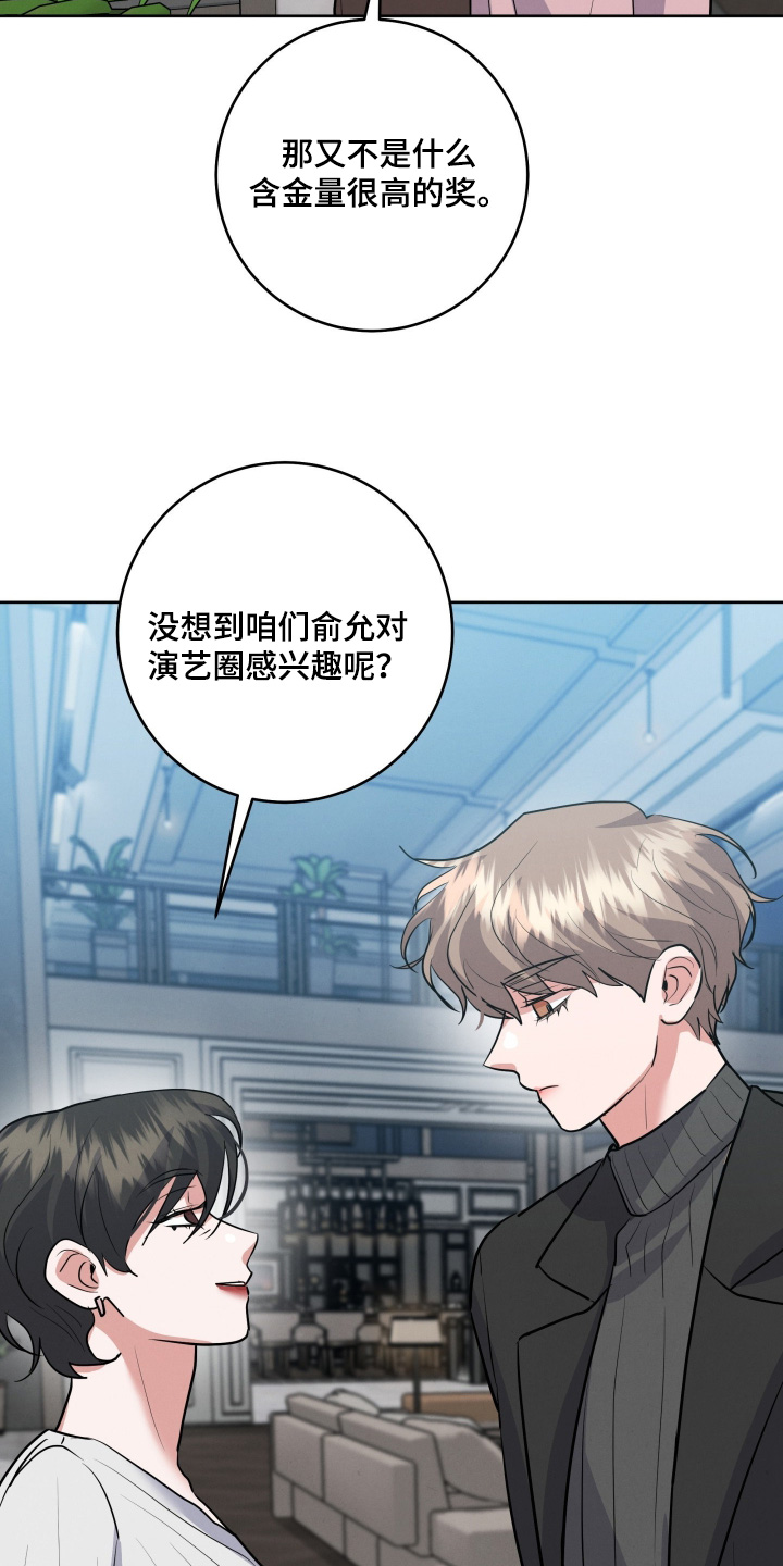 杀青心跳 第60话 第5页