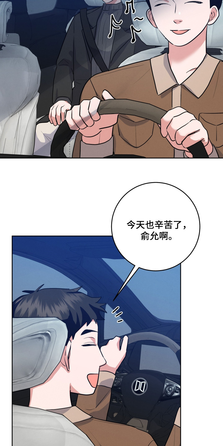 杀青心跳 第59话 第23页