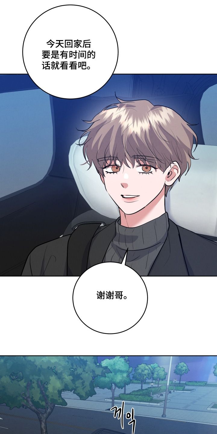 杀青心跳 第59话 第25页