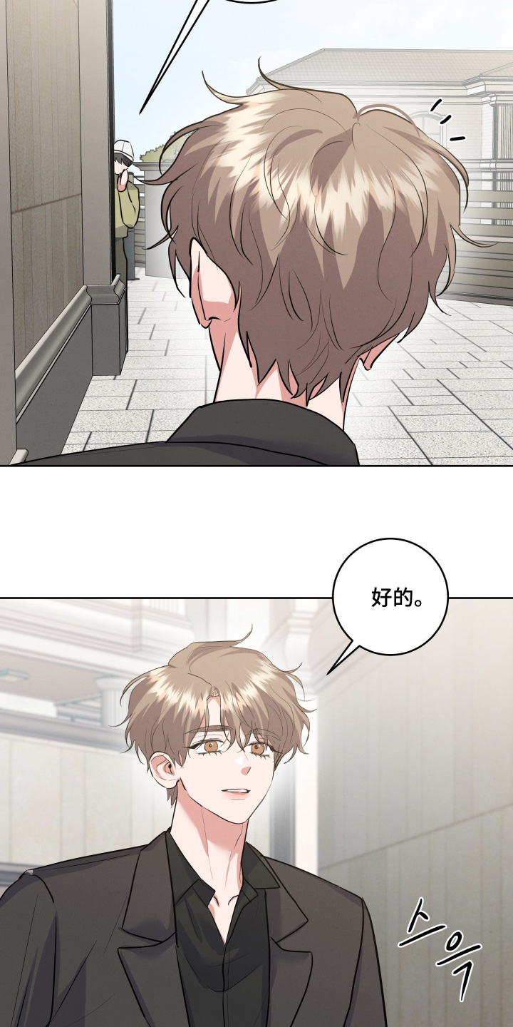 杀青心跳 第59话 第9页