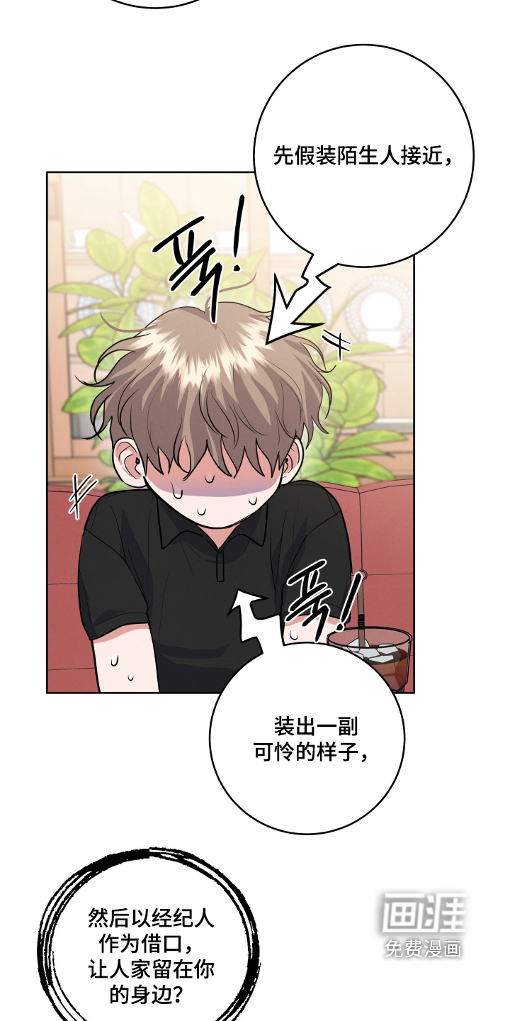 杀青心跳 第61话 第4页