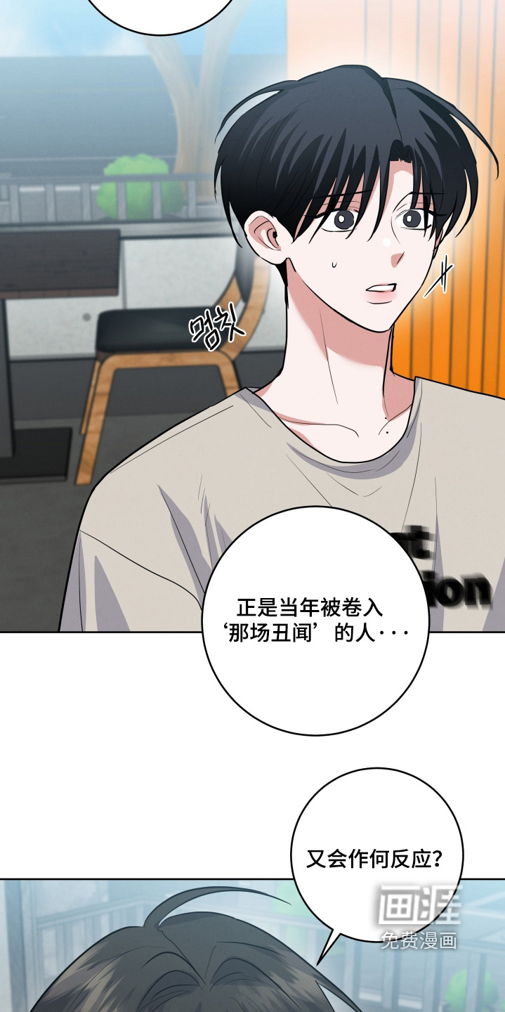 杀青心跳 第66话 第17页