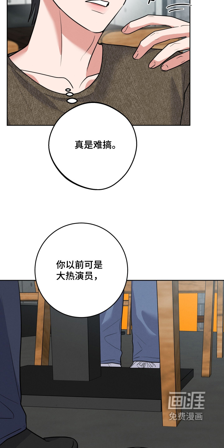 杀青心跳 第66话 第6页