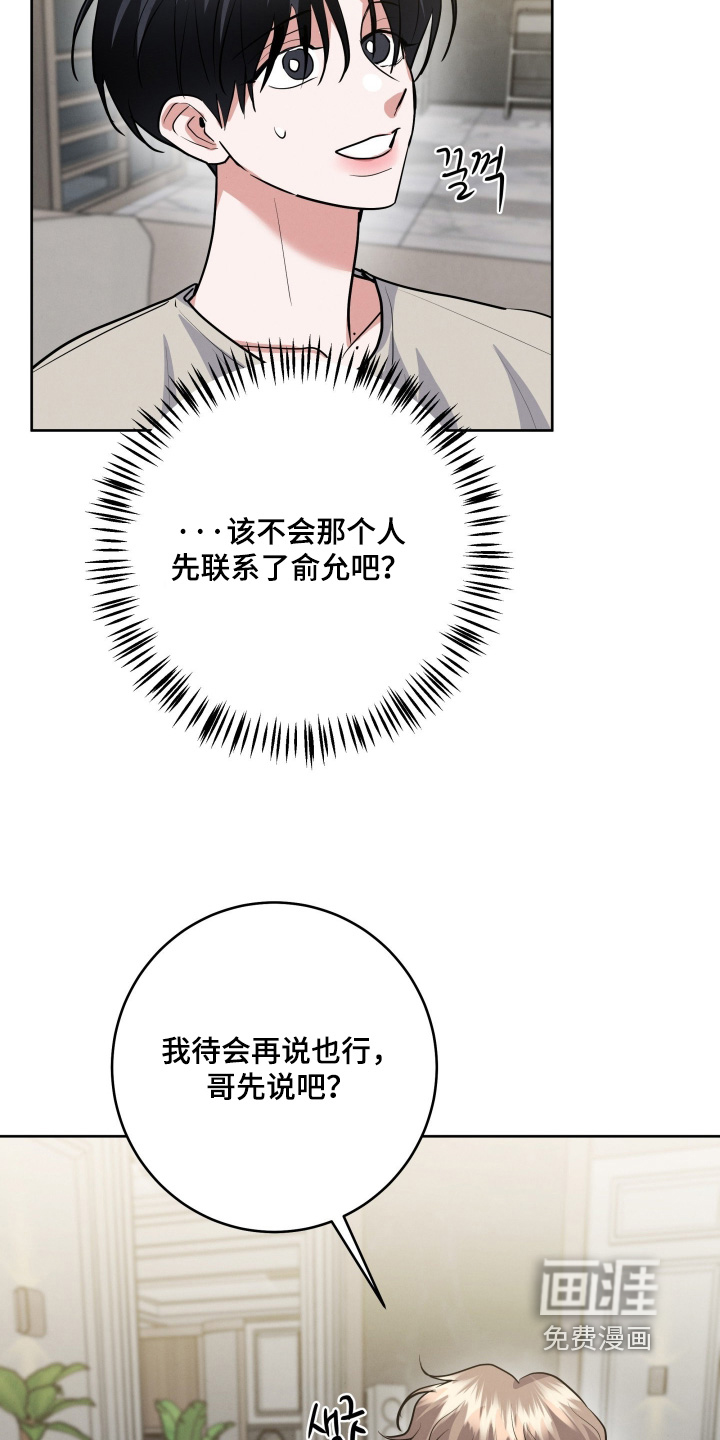 杀青心跳 第68话 第12页