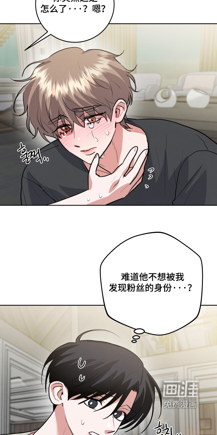 杀青心跳 第68话 第23页
