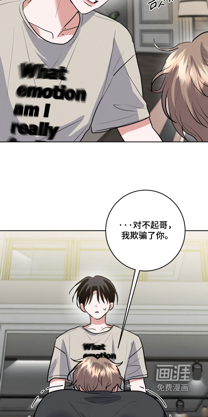 杀青心跳 第68话 第24页