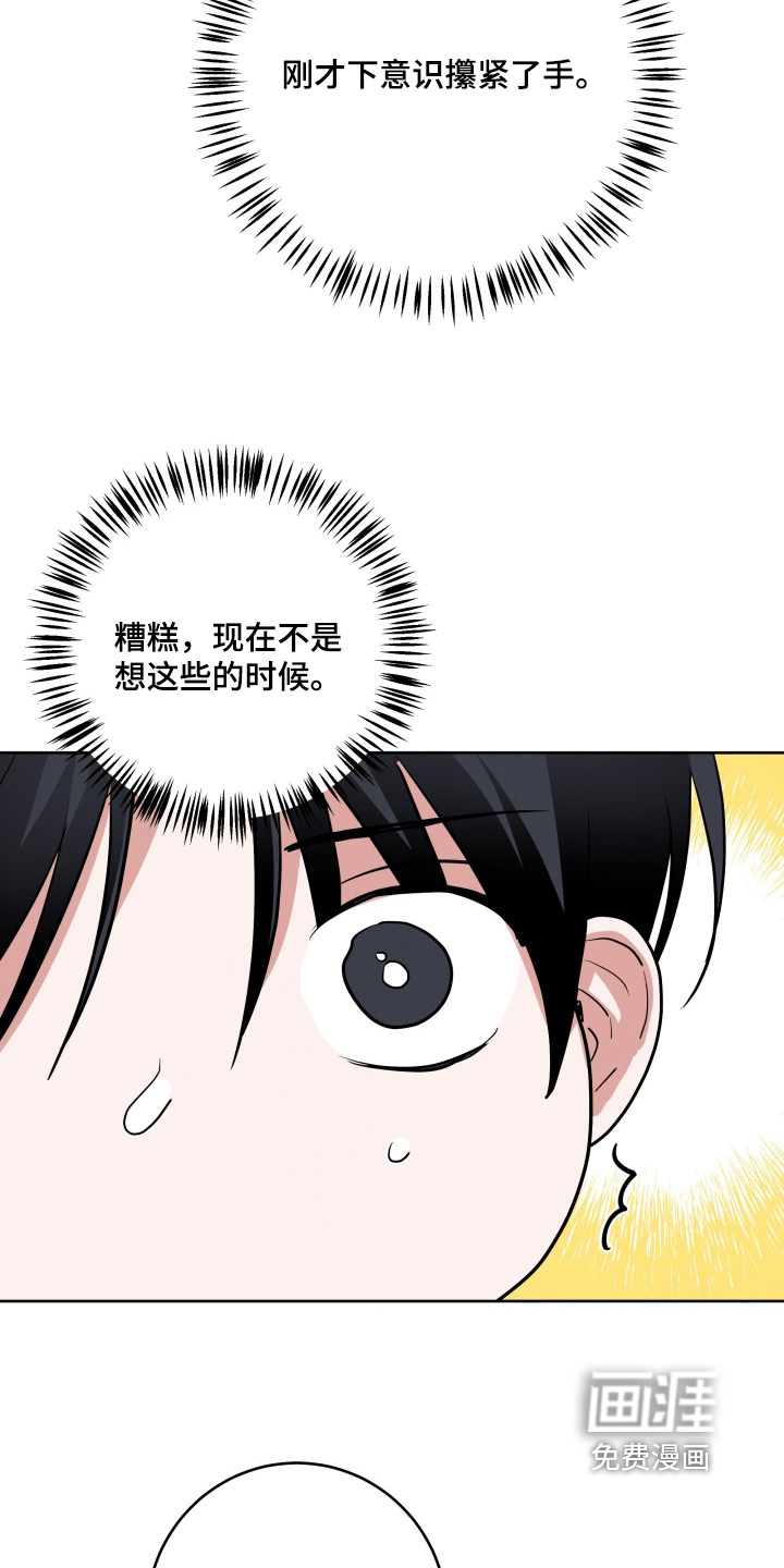 杀青心跳 第68话 第4页