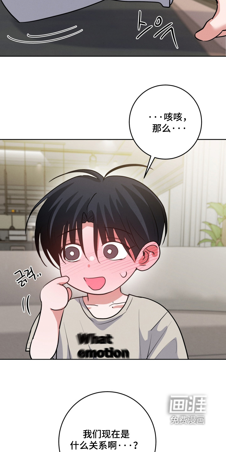 杀青心跳 第70话 第17页