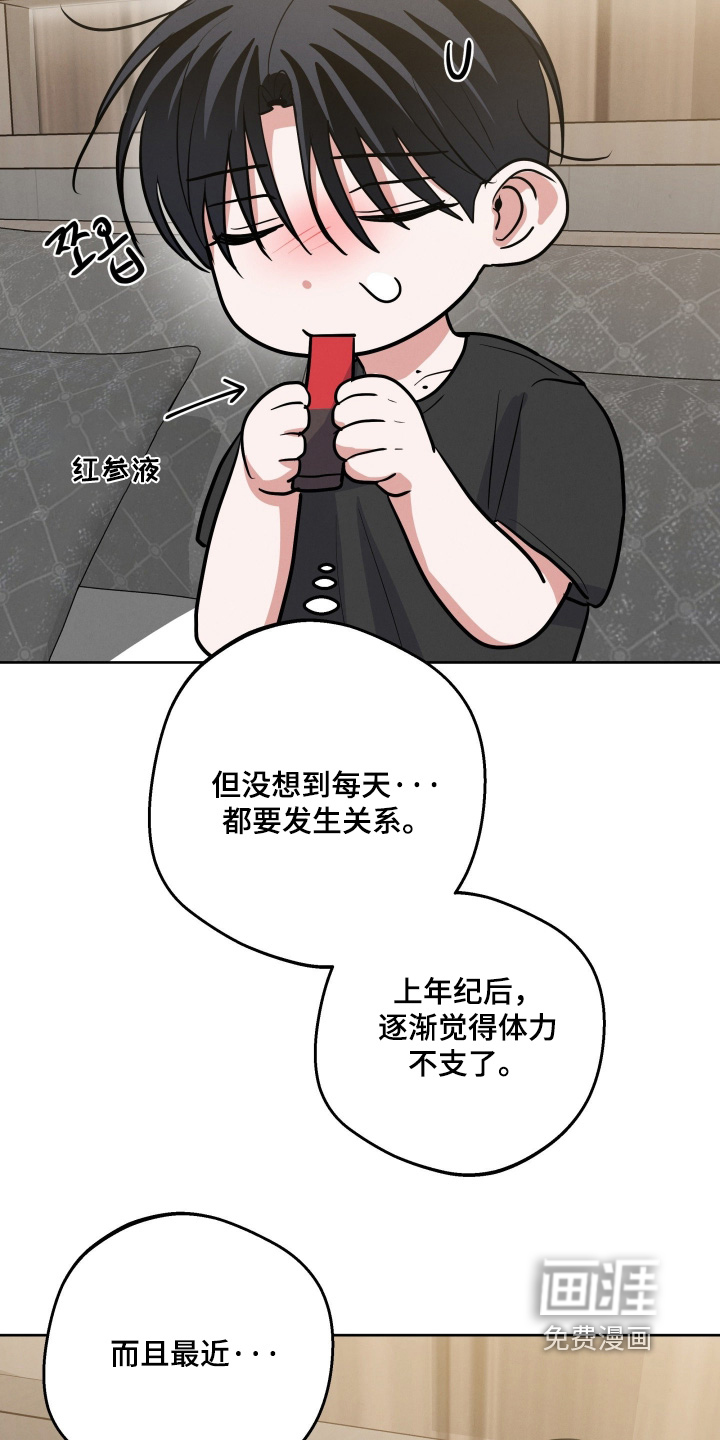 杀青心跳 第74话 第17页