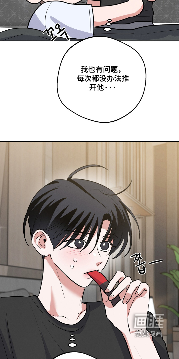 杀青心跳 第74话 第21页