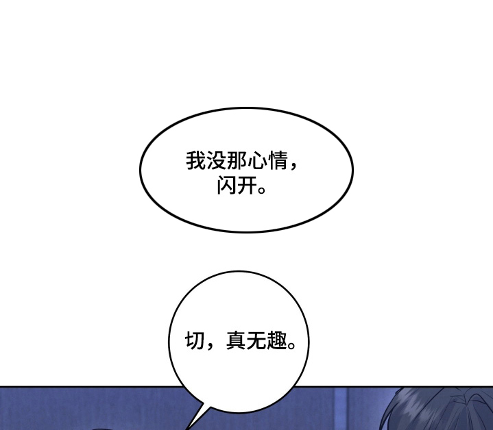 杀青心跳 第73话 第10页