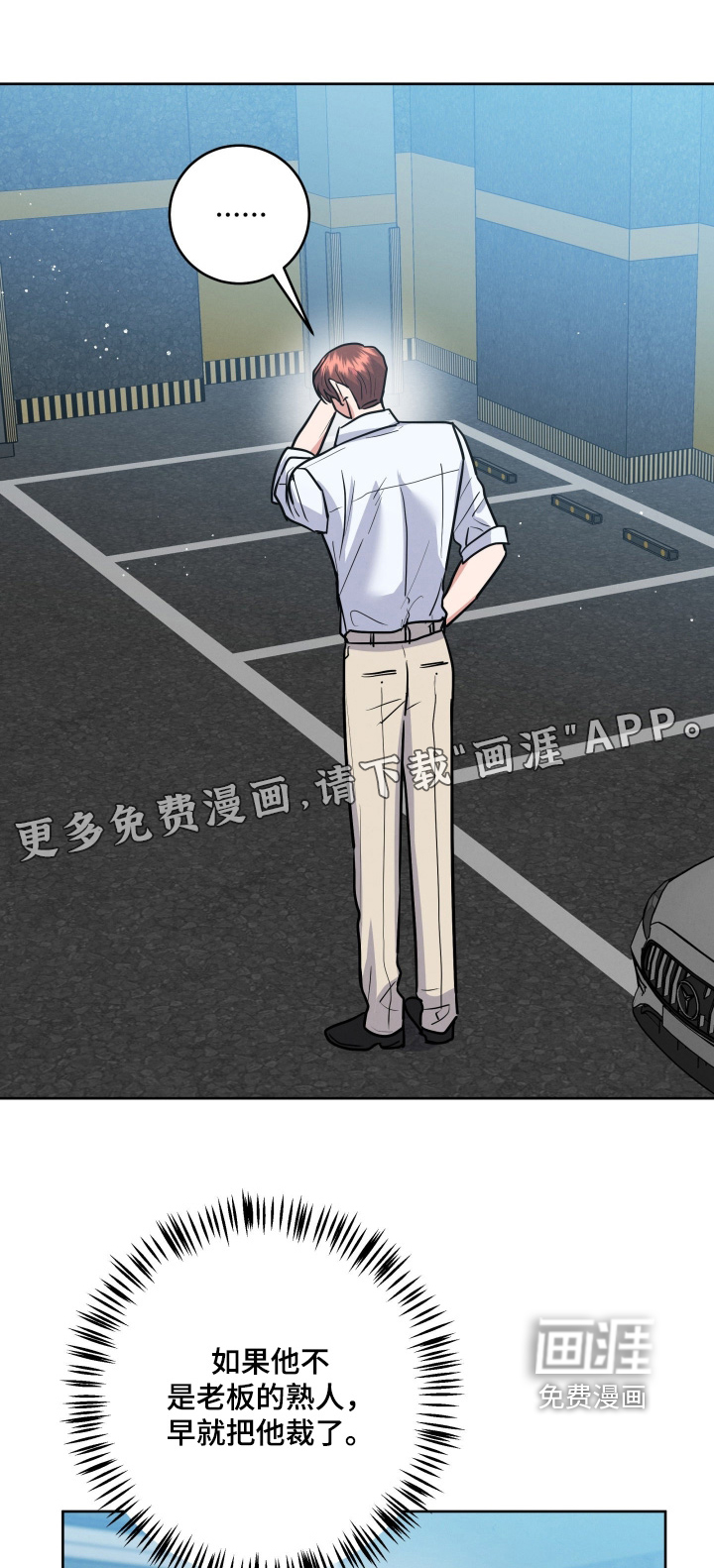 杀青心跳 第78话 第1页