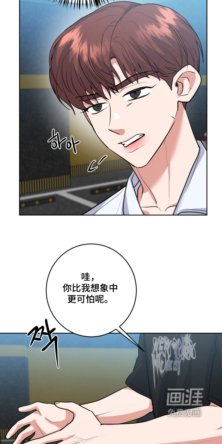 杀青心跳 第78话 第2页