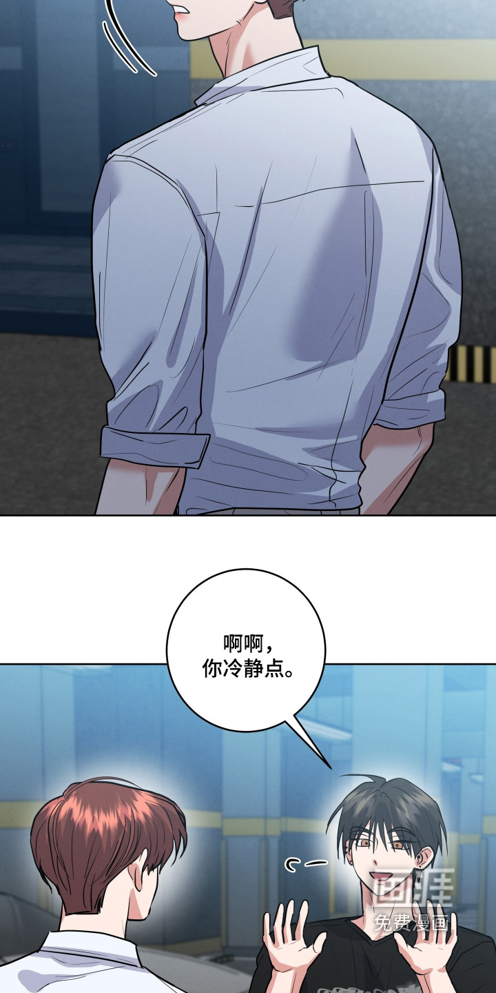 杀青心跳 第78话 第12页
