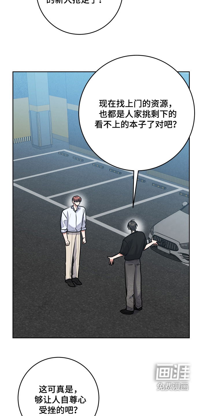 杀青心跳 第78话 第7页