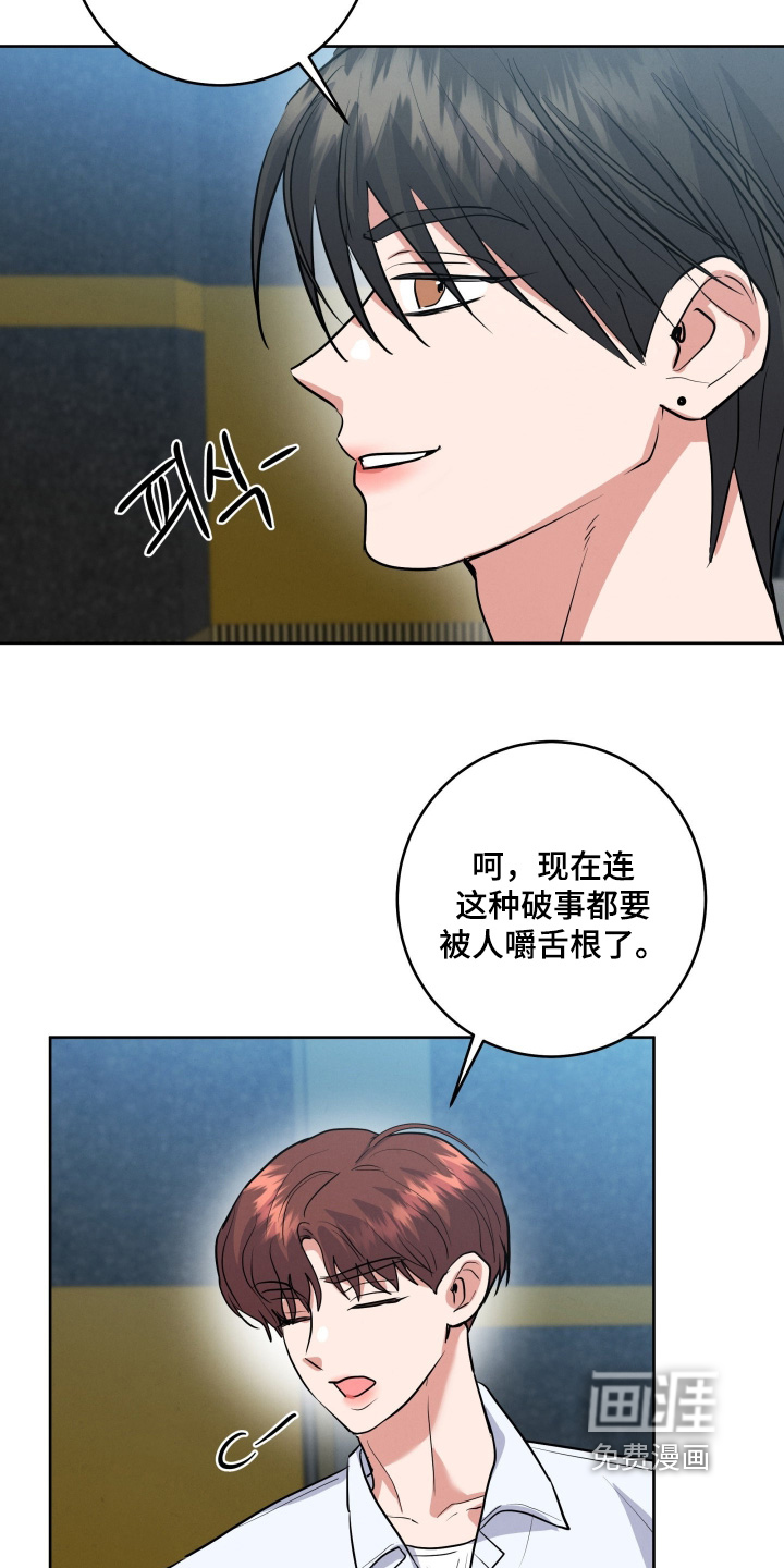 杀青心跳 第78话 第8页