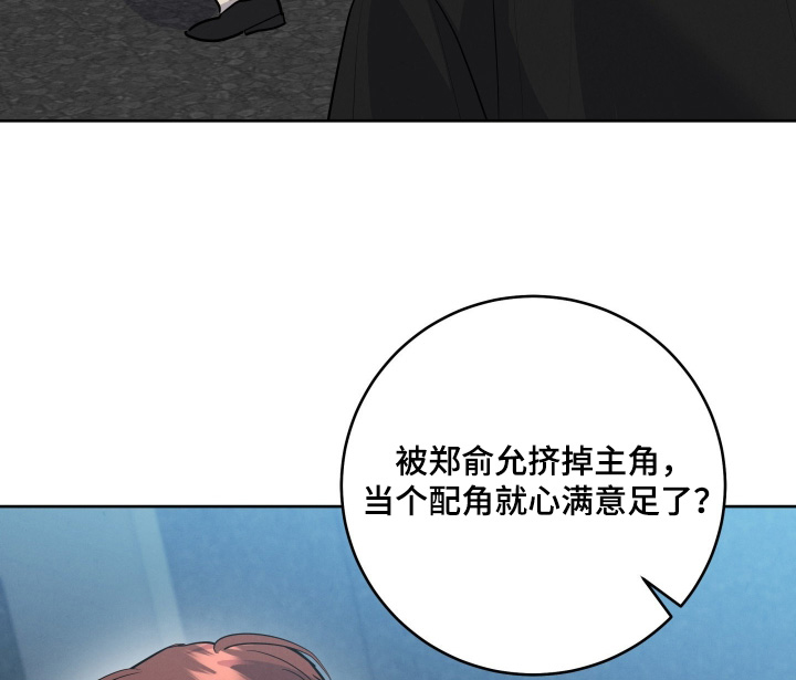 杀青心跳 第78话 第10页