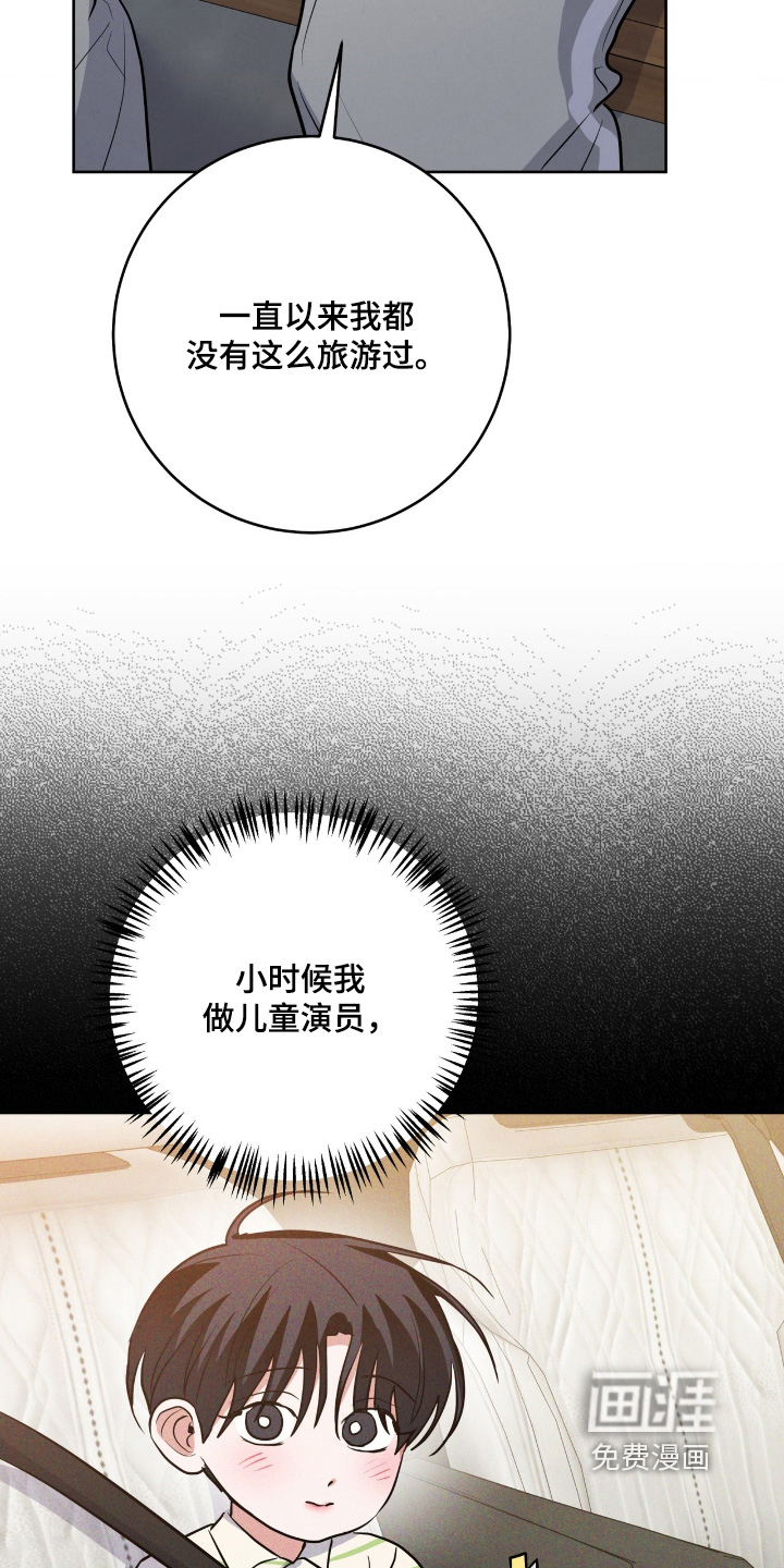 杀青心跳 第82话 第3页