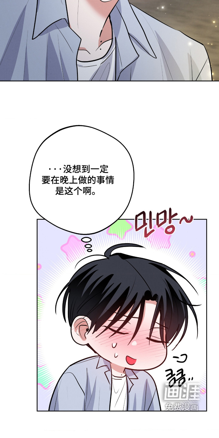 杀青心跳 第81话 第6页
