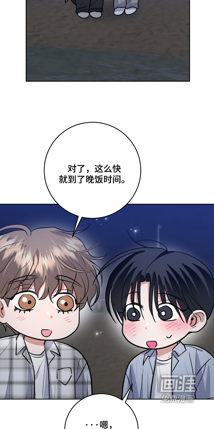 杀青心跳 第81话 第8页