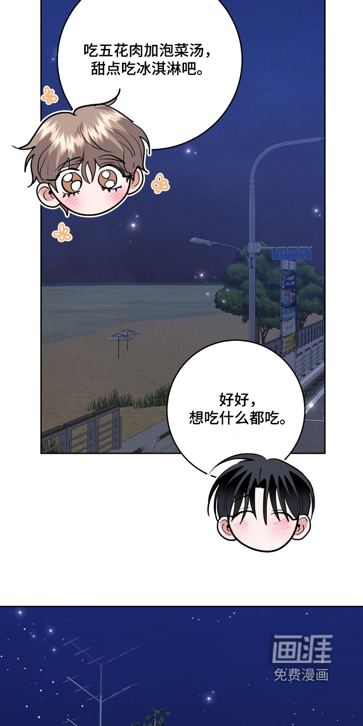 杀青心跳 第81话 第10页