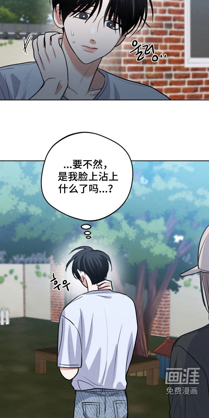 杀青心跳 第89话 第2页